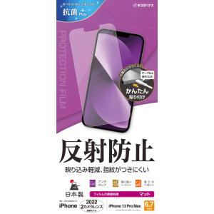 ラスタバナナ iPhone 14 Plus /  13 Pro Max用 反射防止フィルム (クリア) RastaBanana T3572IP267 返品種別A｜joshin