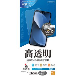 ラスタバナナ 2022 iPhone 6.7 3眼 高光沢フィルム  RastaBanana P3593IP267P