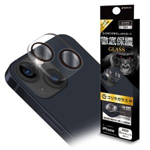ラスタバナナ iPhone 14/ iPhone 14 Plus用 カメラレンズ保護ガラス 2眼 ゴリラガラス採用 硬度10H RastaBanana CR3603IP2617