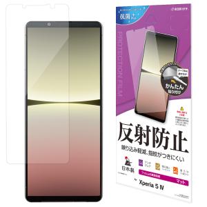 ラスタバナナ Xperia 5 IV用 液晶保護フィルム 平面保護 アンチグレア 反射防止 抗菌 T3634XP54