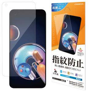 ラスタバナナ Zenfone 9/  Zenfone 8用 液晶保護フィルム 平面保護 高光沢 高透明 クリア 指紋防止 抗菌 G3679AI2202