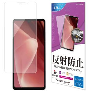 ラスタバナナ AQUOS sense7用 液晶保護フィルム 全面保護 アンチグレア 反射防止 抗菌 T3680AQOS7