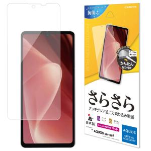 ラスタバナナ AQUOS sense7用 液晶保護フィルム 全面保護 さらさら マット アンチグレア 反射防止 抗菌 R3682AQOS7