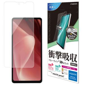 ラスタバナナ AQUOS sense7用 液晶保護フィルム 全面保護 衝撃吸収 ブルーライトカット 反射防止 抗菌 VY3686AQOS7