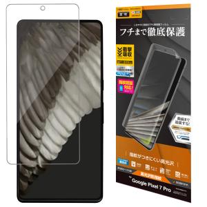 ラスタバナナ Google Pixel 7 Pro用 液晶保護フィルム 薄型TPU 光沢 防指紋 UG3710PXL7P