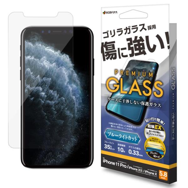 ラスタバナナ iPhone 11 Pro/ XS/ X用 液晶保護ガラスフィルム ゴリラガラス 光沢...