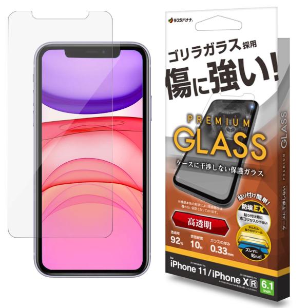 ラスタバナナ iPhone 11用 液晶保護ガラスフィルム ゴリラガラス 光沢 高透明 0.33mm...