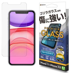 ラスタバナナ iPhone 11用 液晶保護ガラスフィルム ゴリラガラス 光沢 ブルーライトカット 0.33mm GST3804IP961 返品種別A｜joshin