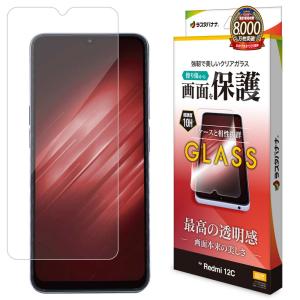 ラスタバナナ Xiaomi Redmi 12C用 液晶保護ガラスフィルム 高光沢 0.33mm GP3853R12C 返品種別A｜joshin