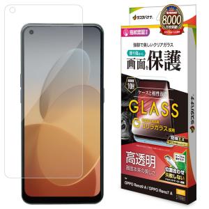 ラスタバナナ OPPO Reno9 A/ Reno7 A用 液晶保護ゴリラガラスフィルム 高光沢 0.33mm JM 防挨 GG3872RENO9A 返品種別A｜joshin