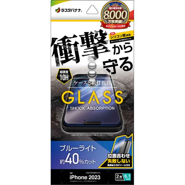 ラスタバナナ iPhone15(6.1inch/ 2眼)用 液晶保護ガラスフィルム 衝撃吸収 ブルー...