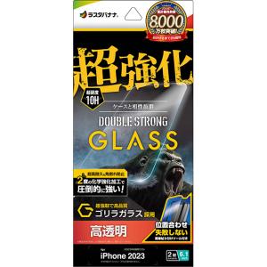 ラスタバナナ iPhone15 (6.1inch/2眼) 用 液晶保護ガラスフィルム 超強化 ダブルストロング ゴリラガラス 高光沢 治具付 GWG3918IP361の商品画像