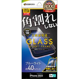 ラスタバナナ iPhone15 Pro(6.1inch/ 3眼)用 液晶保護ガラスフィルム 全画面保護 角割れしない3D 治具付 SE3955IP361P 返品種別A｜joshin