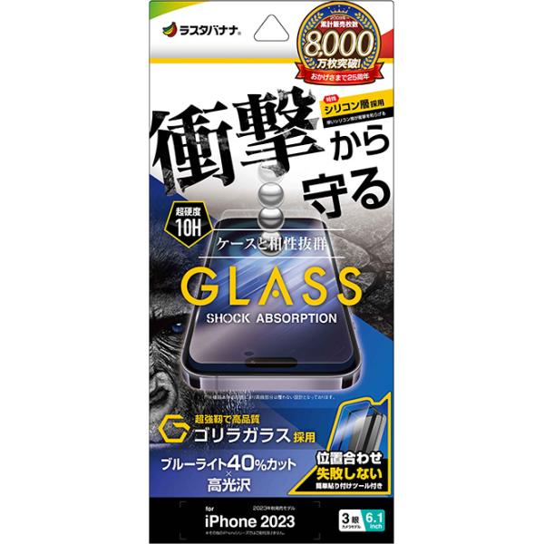 ラスタバナナ iPhone15 Pro(6.1inch/ 3眼)用 液晶保護ガラスフィルム 衝撃吸収...