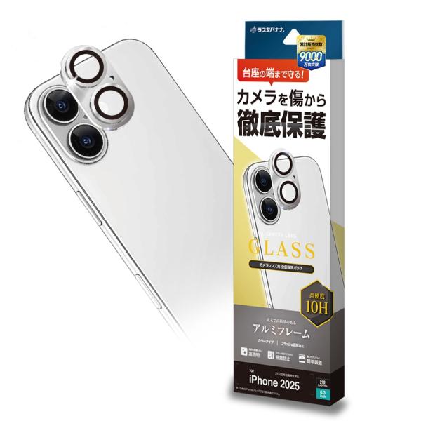 ラスタバナナ iPhone 17 カメラレンズガラス アルミフレーム(シルバー) CR4921IP5...