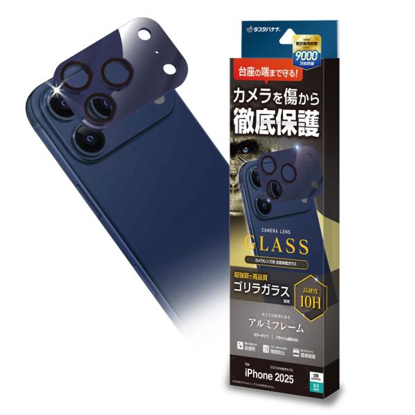 ラスタバナナ iPhone 17 Pro カメラレンズゴリラガラス アルミフレーム(ブルー) CR4...