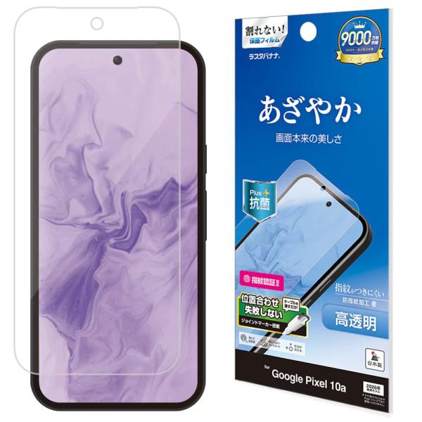 ラスタバナナ Google Pixel 10a用 高光沢フィルム クリア P5235P10A 返品種...