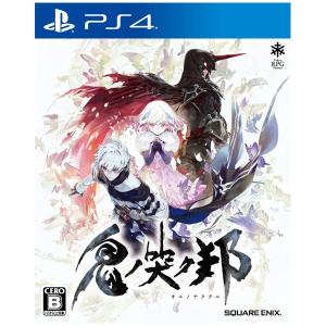 スクウェア・エニックス (PS4)鬼ノ哭ク邦(オニノナククニ) 返品種別B