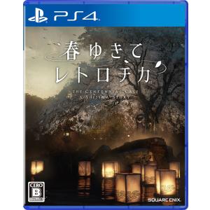 スクウェア・エニックス (封入特典付)(PS4)春ゆきてレトロチカ 