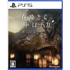 スクウェア・エニックス (封入特典付)(PS5)春ゆきてレトロチカ 