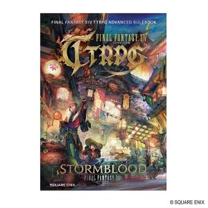 FFXIV TTRPG アドバンスルールブックの高価買取価格