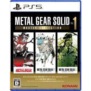 コナミデジタルエンタテインメント METAL GEAR SOLID： MASTER COLLECTION Vol.1 返品種別B