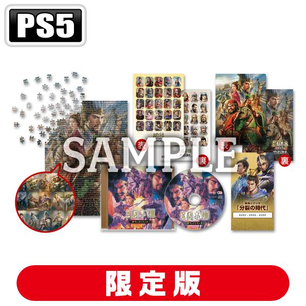 コーエーテクモゲームス (封入特典付)(PS5)三國志8 REMAKE with パワーアップキット...
