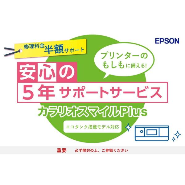 エプソン カラリオスマイルPlus エコタンク搭載モデル 「半額サポート」 EPSON SL50TD...