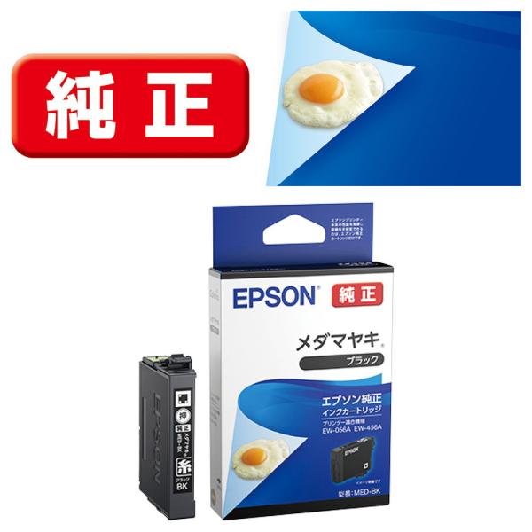 エプソン ［純正］インクカートリッジ(ブラック) EPSON MED-BK 返品種別A