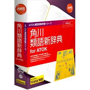 ジャストシステム 角川類語新辞典 for ATOK(NW2) カドカワルイゴジテンATOK2-W 返品種別A