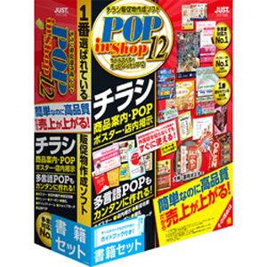ジャストシステム ラベルマイティ POP in Shop12 書籍セット