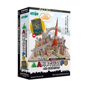 with みんなのA列車で行こうPC 公式ガイドブック アートディンク ATDK-00211