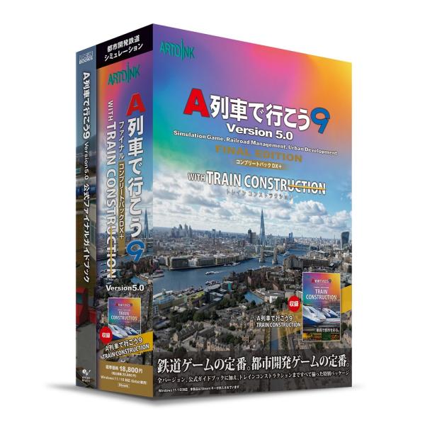 アートディンク A列車で行こう9 Version5.0 コンプリートパックDX+ with トレイン...