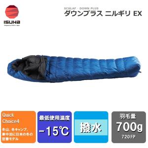 新品 未使用　ISUKA Recta ダウンプラス シュラフ 寝袋 イスカ ISUKA（イスカ） 羽毛シュラフ 寝袋「DownPlus Pokhara Xダウンプラス