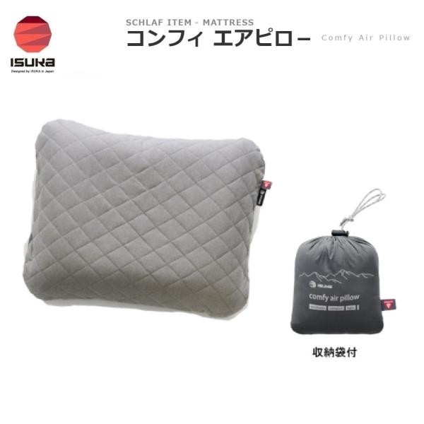 ISUKA(イスカ) コンフィエアピロー(グレー) ／お届け：1〜2週間／ 返品種別A