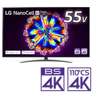 (標準設置無料 設置Aエリアのみ) LGエレクトロニクス 55型4Kチューナー内蔵 LED液晶テレビ 55NANO91JNA 返品種別A