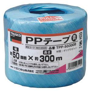 トラスコ中山 PPテープ 幅50mmX長さ300m(青) TPP50300B 返品種別B