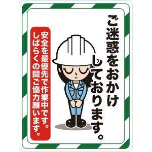 トラスコ中山 マグネット標識 450×600 ご迷惑をおかけしております 安全標識 TMH-4560-D 返品種別B｜joshin