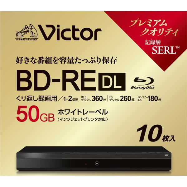 Victor 2倍速対応BD-RE DL 10枚パック 50GB ホワイトプリンタブル ビクター V...