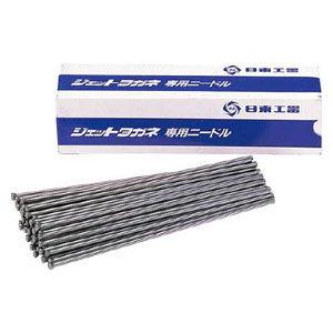 日東工器 ジェットタガネ用ニードル 針タガネ径2mm×針長150mm 100本入り 90101 返品種別B｜Joshin web