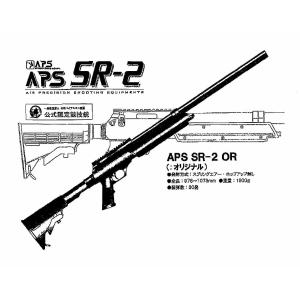 マルゼン APS SR-2 OR オリジナル(対象年令 18才以上用)エアガン 返品種別B