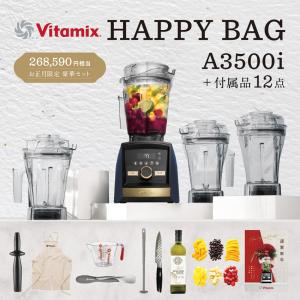 Vitamix A3500i ブレンダー マットネイビーの買取情報