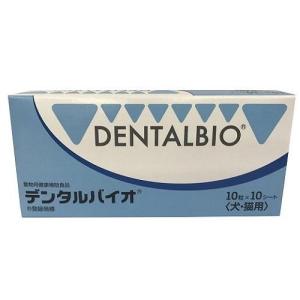 デンタルバイオ 10粒×10 100粒 送料無料 犬猫用 サプリメント