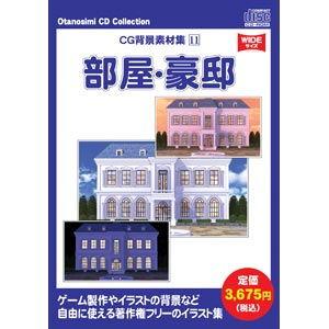 ウエストサイド お楽しみcdコレクション Cg背景素材集 Vol 11 部屋 豪邸 返品種別b Joshin Web 通販 Paypayモール