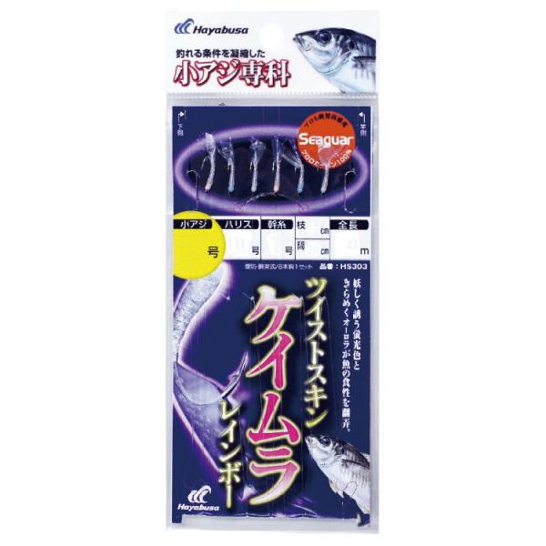 ハヤブサ 小アジ専科 ツイストケイムラレインボー 6本鈎 HS303 7号 ハリス2号 ／3日〜4日...