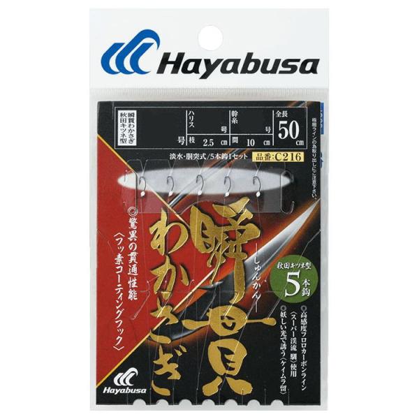 ハヤブサ 瞬貫わかさぎ 秋田キツネ型 5本鈎 C216 1号 ハリス0.2号 ／3日〜4日で出荷／ ...