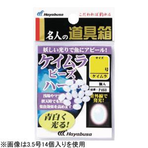 ハヤブサ 名人の道具箱 紫外線発光ケイムラ玉ハード P460 4号(入数：10) 返品種別A｜joshin
