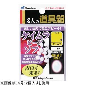 ハヤブサ 名人の道具箱 紫外線発光ケイムラ玉ソフト P461 3.5号(入数：12) 返品種別A｜joshin