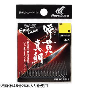 ハヤブサ フリースライド 瞬貫真鯛 B122L1 5号 HAYABUSA 鯛ラバフック B122L1-5