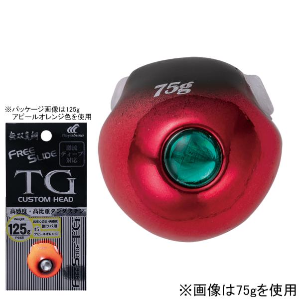 ハヤブサ フリースライド TGヘッド P565 220g(シュリンプレッド) 返品種別A